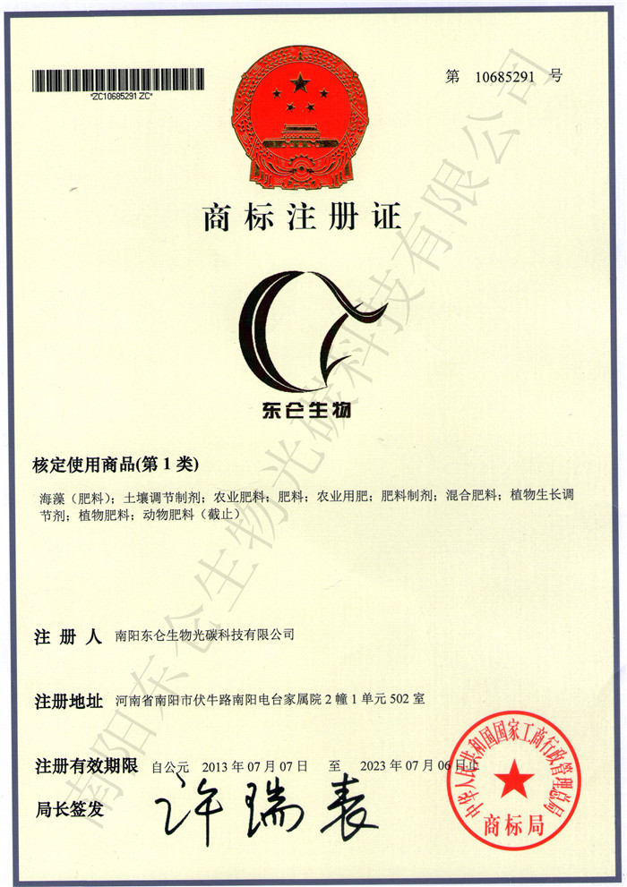 ̘(bio)ע(c)CTrademark registration certificate